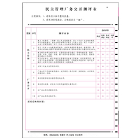 測評考核類(lèi)