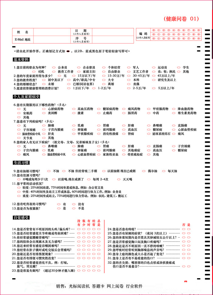健康調查問(wèn)卷1.jpg