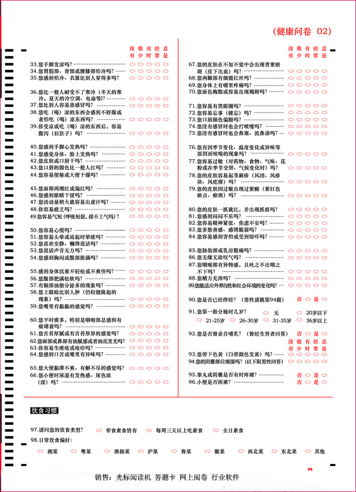 健康調查問(wèn)卷2.jpg
