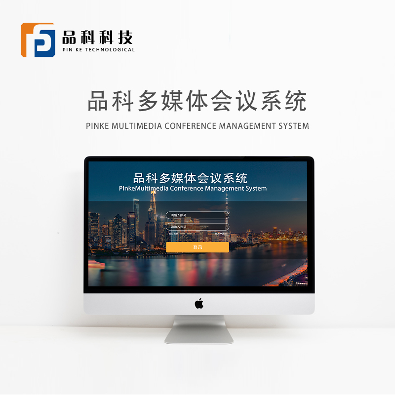 多媒體會(huì )議系統