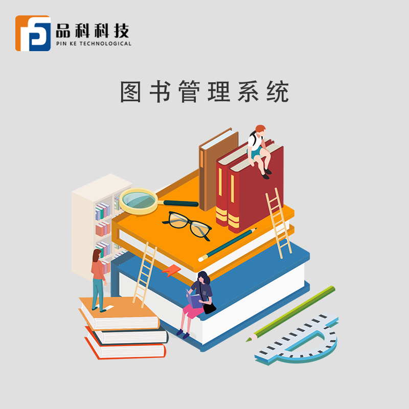圖書(shū)管理系統