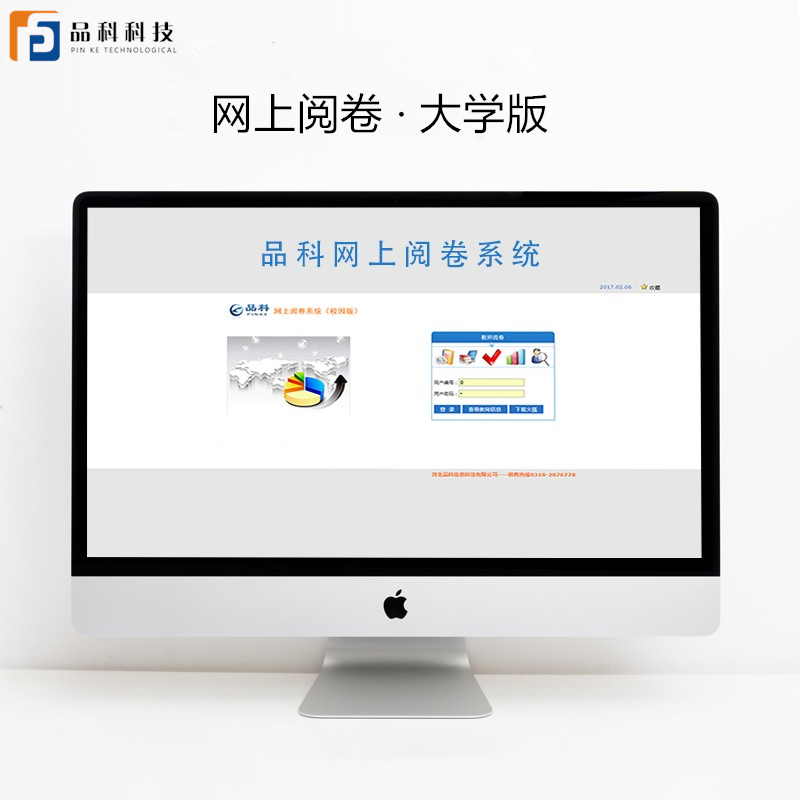 品科考試網(wǎng)上閱卷系統（ 大學(xué)版）